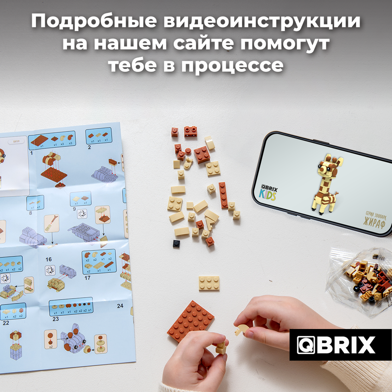 Конструктор QBRIX Kids Жираф 30040 - фото 3