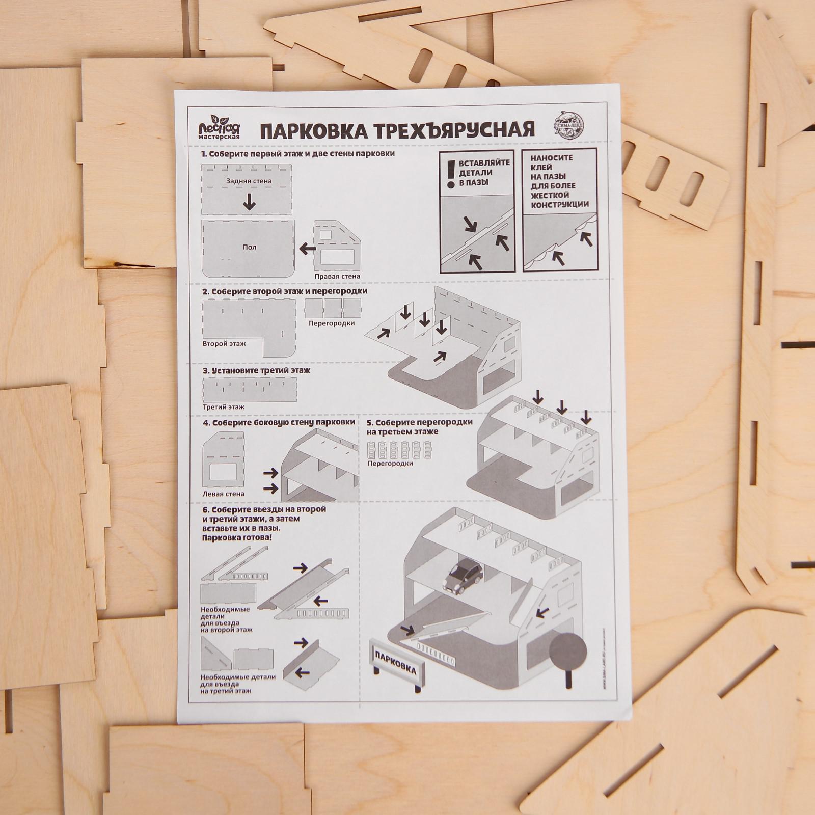 Набор Лесная мастерская «Парковка» большая 4656276 - фото 3