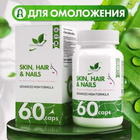 Комплексная пищевая добавка NaturalSupp D041Б