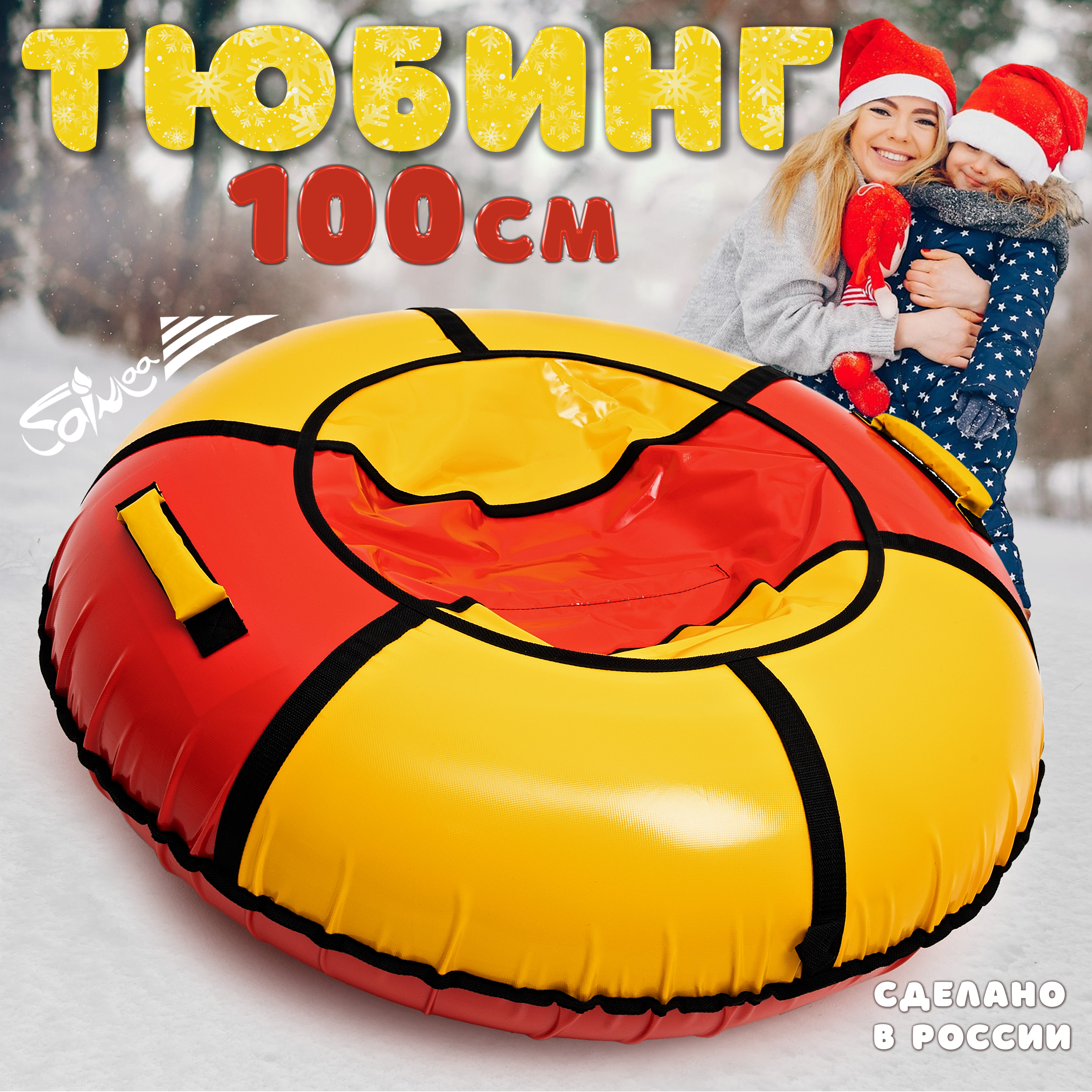 Тюбинг Saimaa 100 см - фото 1