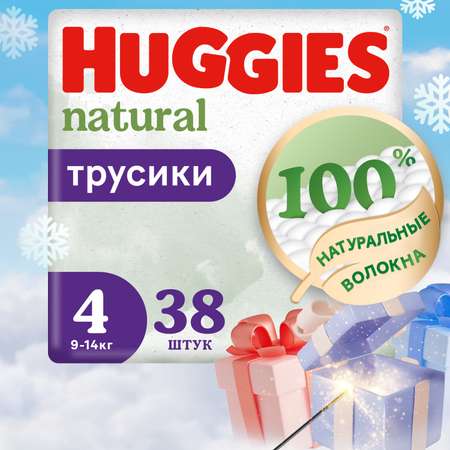 Подгузники-трусики Huggies Natural 9-14 кг 4 размер 38шт