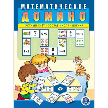 Книга Школьная Книга Математическое домино Устный счёт Состав числа