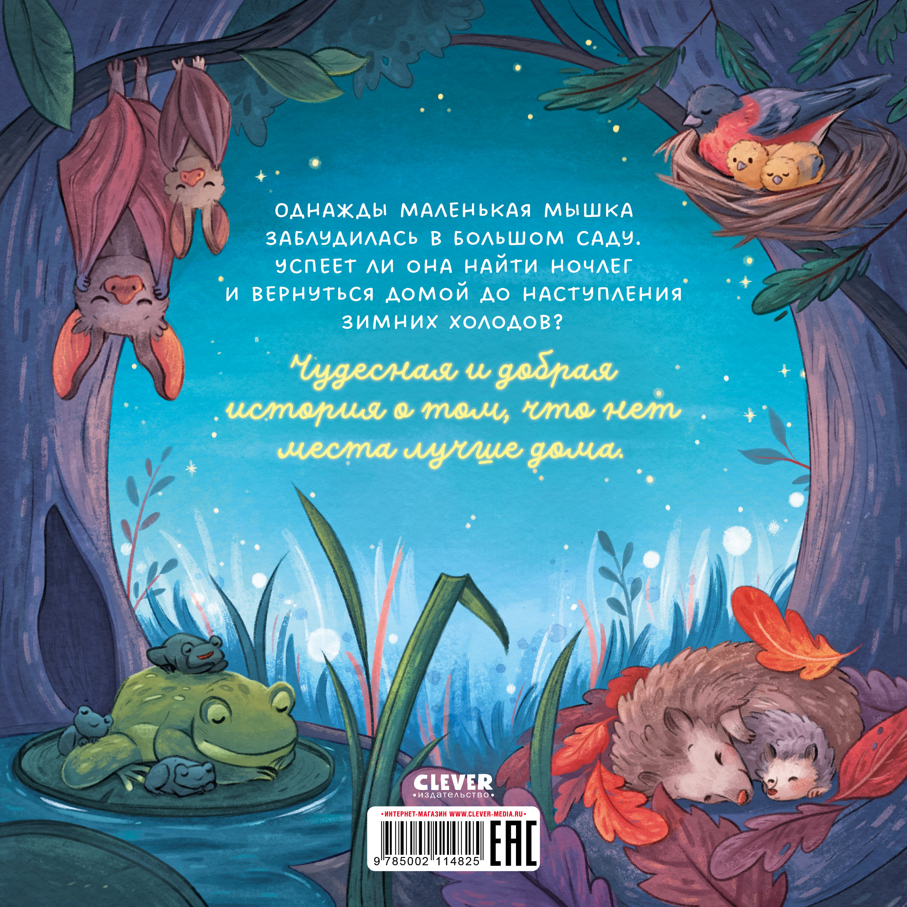 Книга Clever Книжки-картинки. Сладких снов малышка мышка! - фото 8