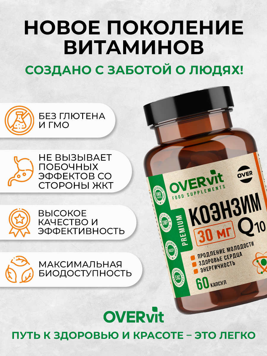 Коэнзим Q10 OVER Бад для продления молодости здоровья сердца и энергичности 60 капсул - фото 4