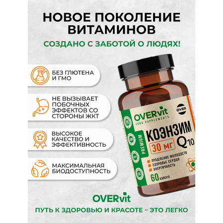 Коэнзим Q10 OVER Бад для продления молодости здоровья сердца и энергичности 60 капсул