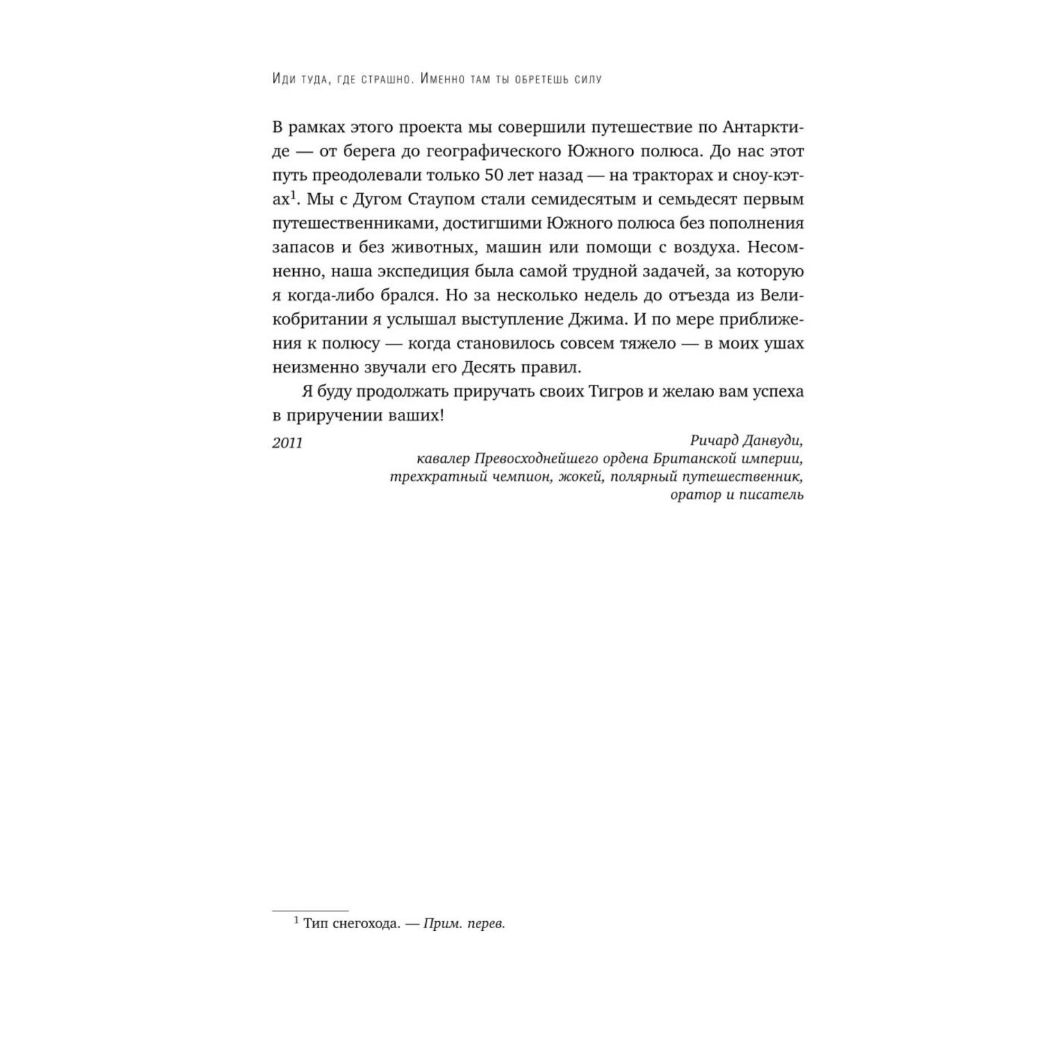 Книга БОМБОРА Иди туда где страшно Именно там ты обретешь силу - фото 8