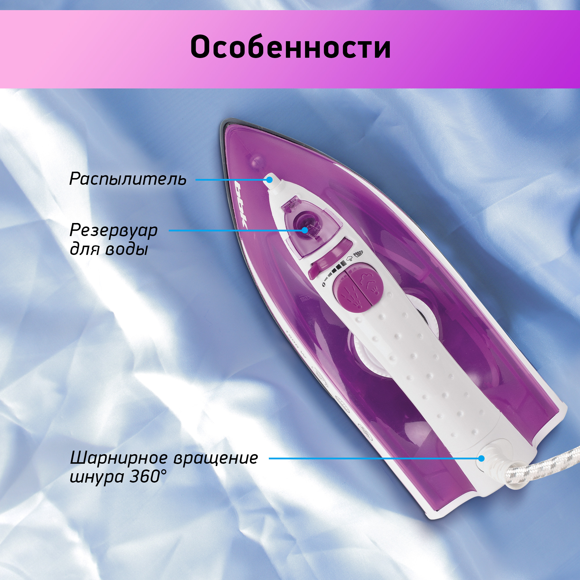 Утюг электрический BBK ISE-1802 фиолетовый мощность 1800 Вт вертикальное отпаривание - фото 2