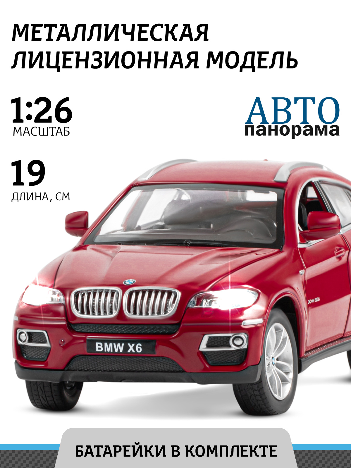 Автомобиль АВТОпанорама BMW JB1251128 - фото 1