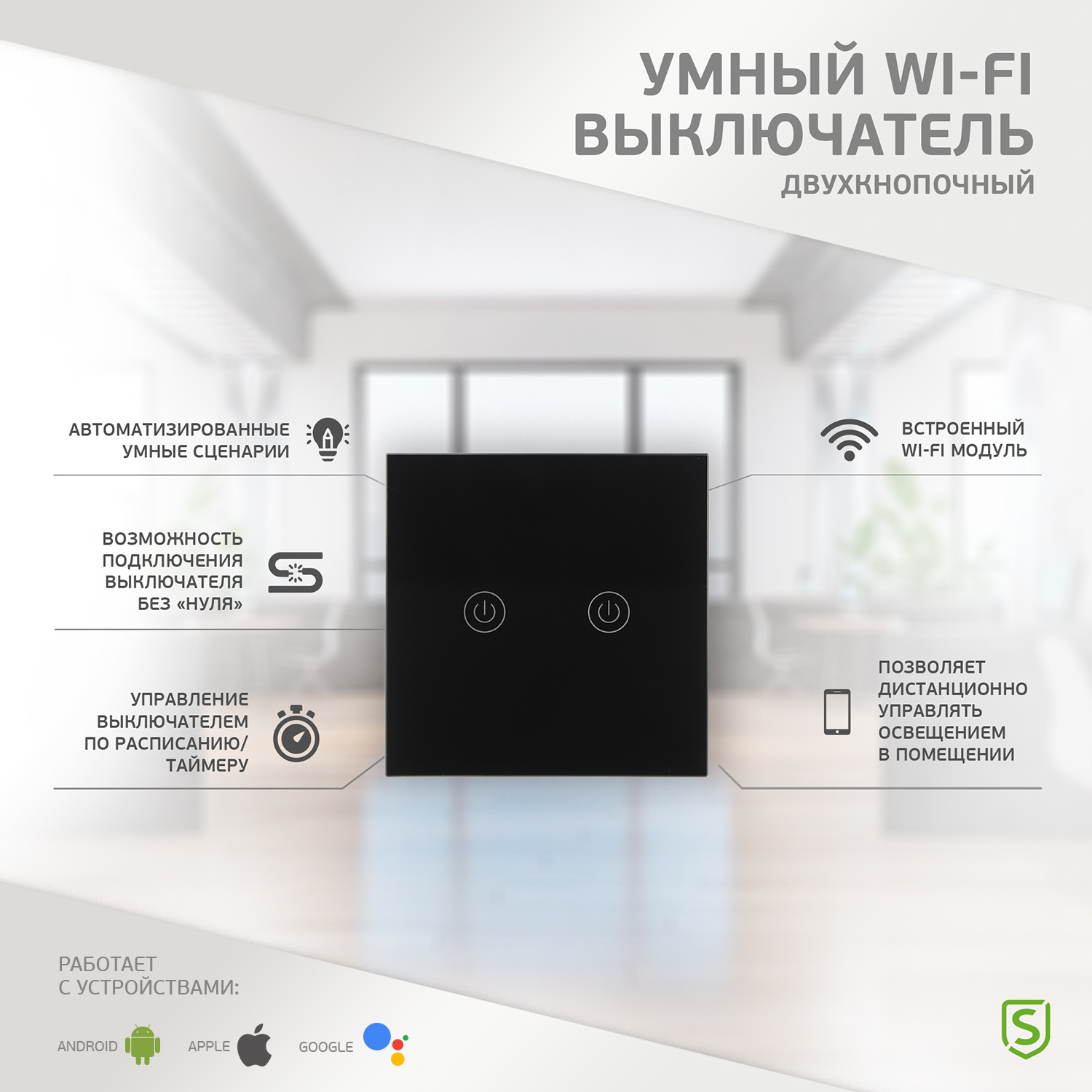 Умный выключатель SECURIC Wi-Fi двухкнопочный черный - фото 1