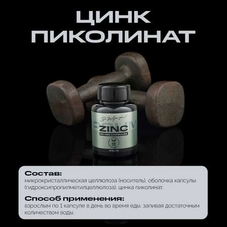 Витамины IPSUM Zinc Picolinate