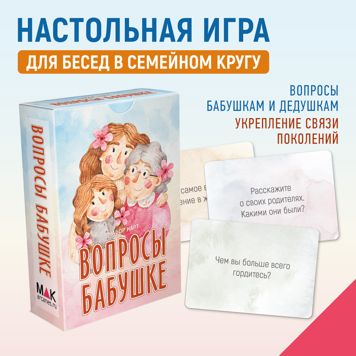 Набор карт MAK.arcanes Вопросы бабушке купить по цене 1056 ₽ в  интернет-магазине Детский мир