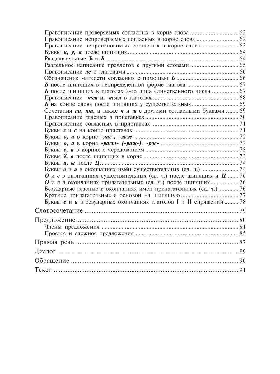 Книга ИД Литера Правила русского языка. Орфограммы для учащихся 1-6 классов - фото 6