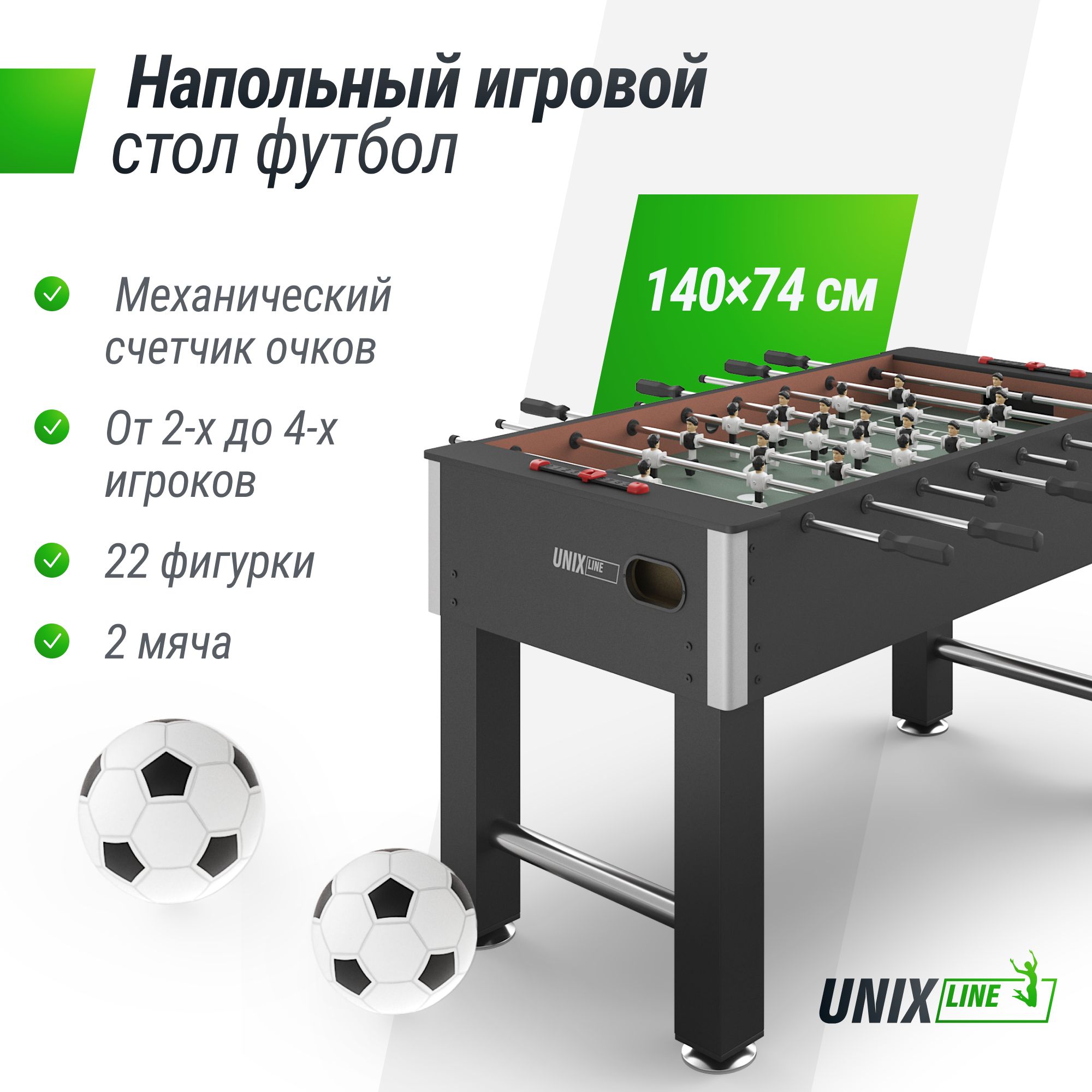 Игровой стол UNIX line Футбол - Кикер (140х74 cм) Black - фото 1