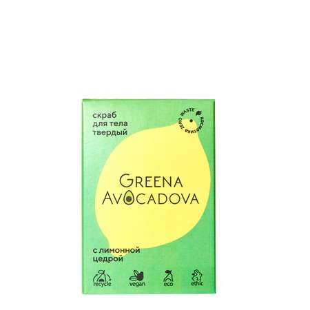 Скраб для тела Greena Avocadova с лимонной цедрой