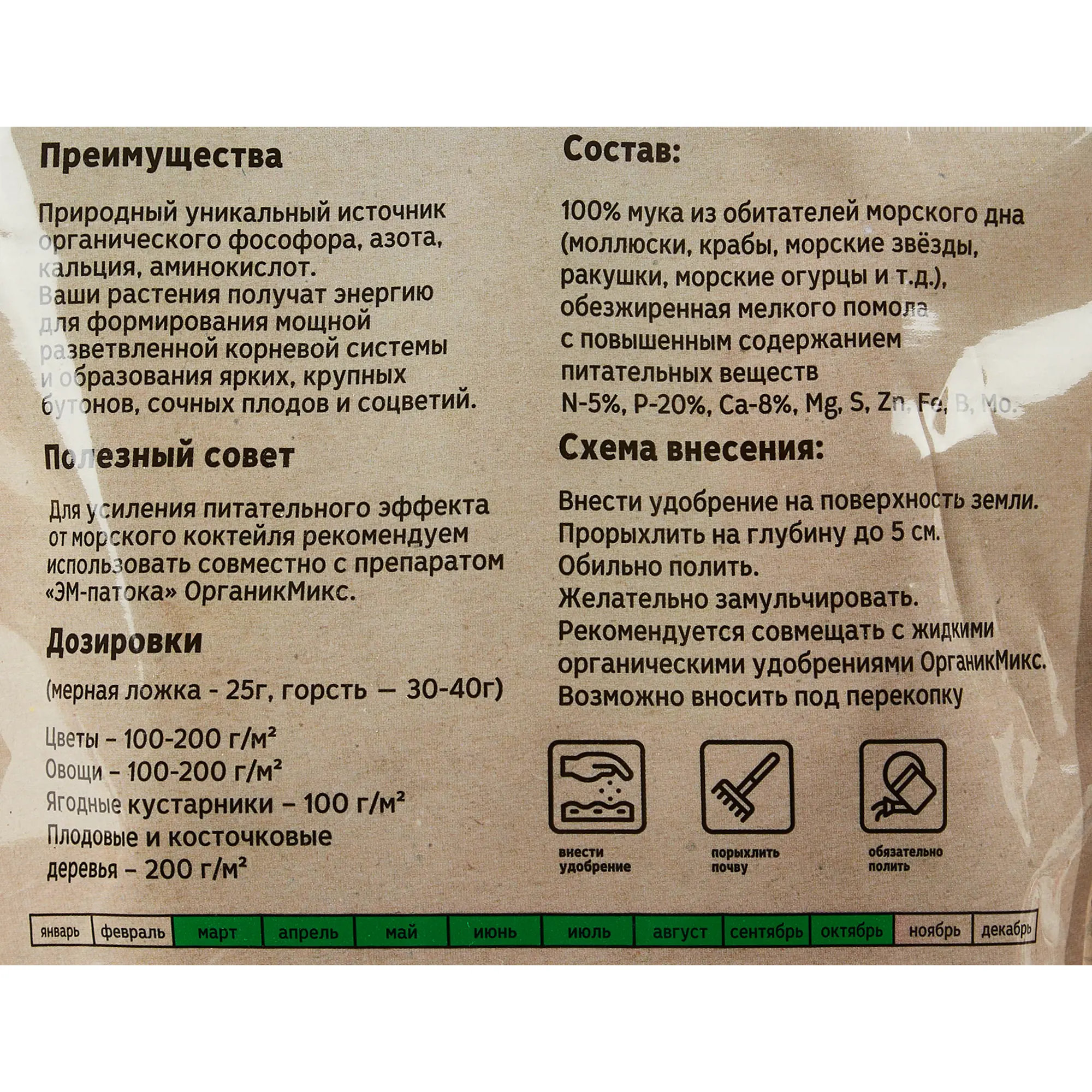 Удобрение OrganicMix Морской коктейль 900 г купить по цене 1668 ₽ в  интернет-магазине Детский мир