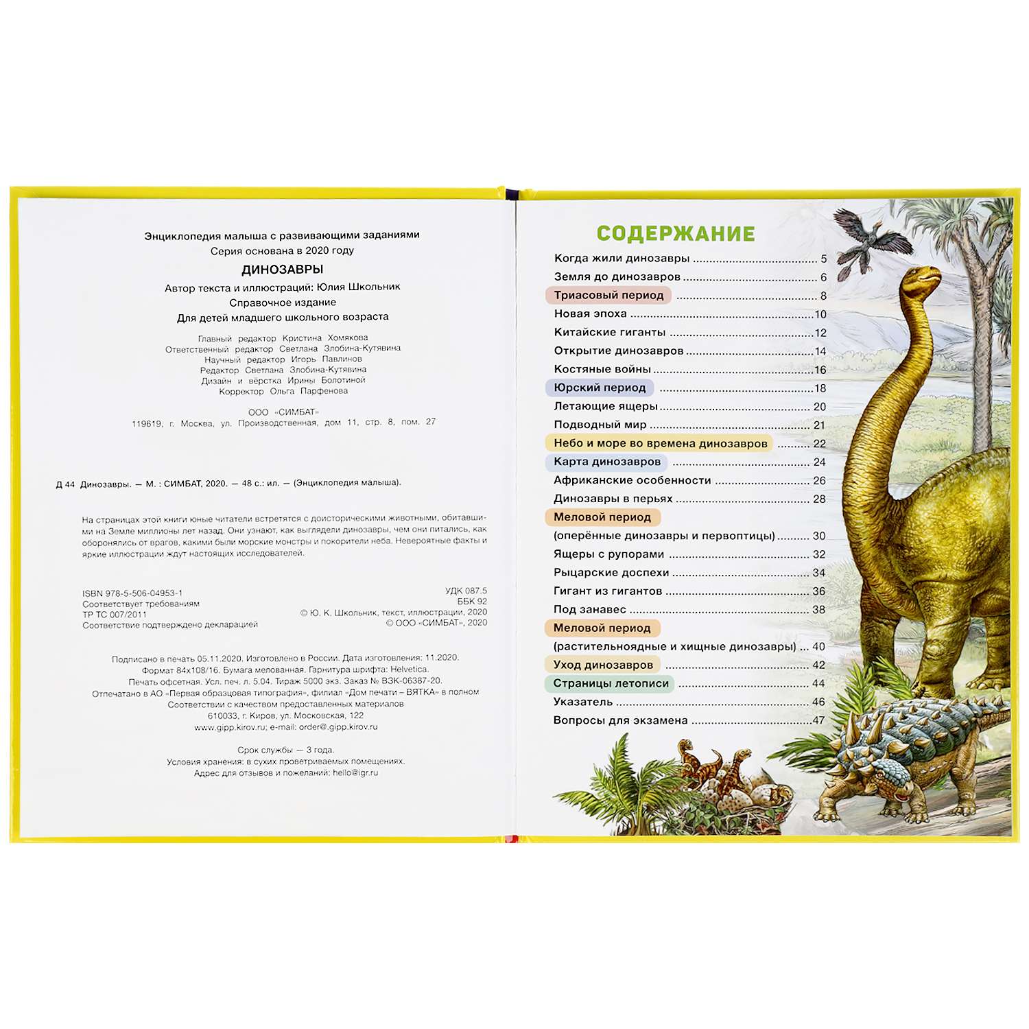 Книга УМка Динозавры - фото 2