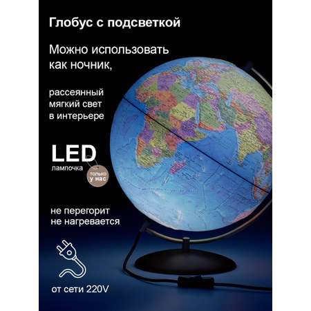 Глобус Globen Земля на подставке из натурального дерева с LED-подсветкой 32 см