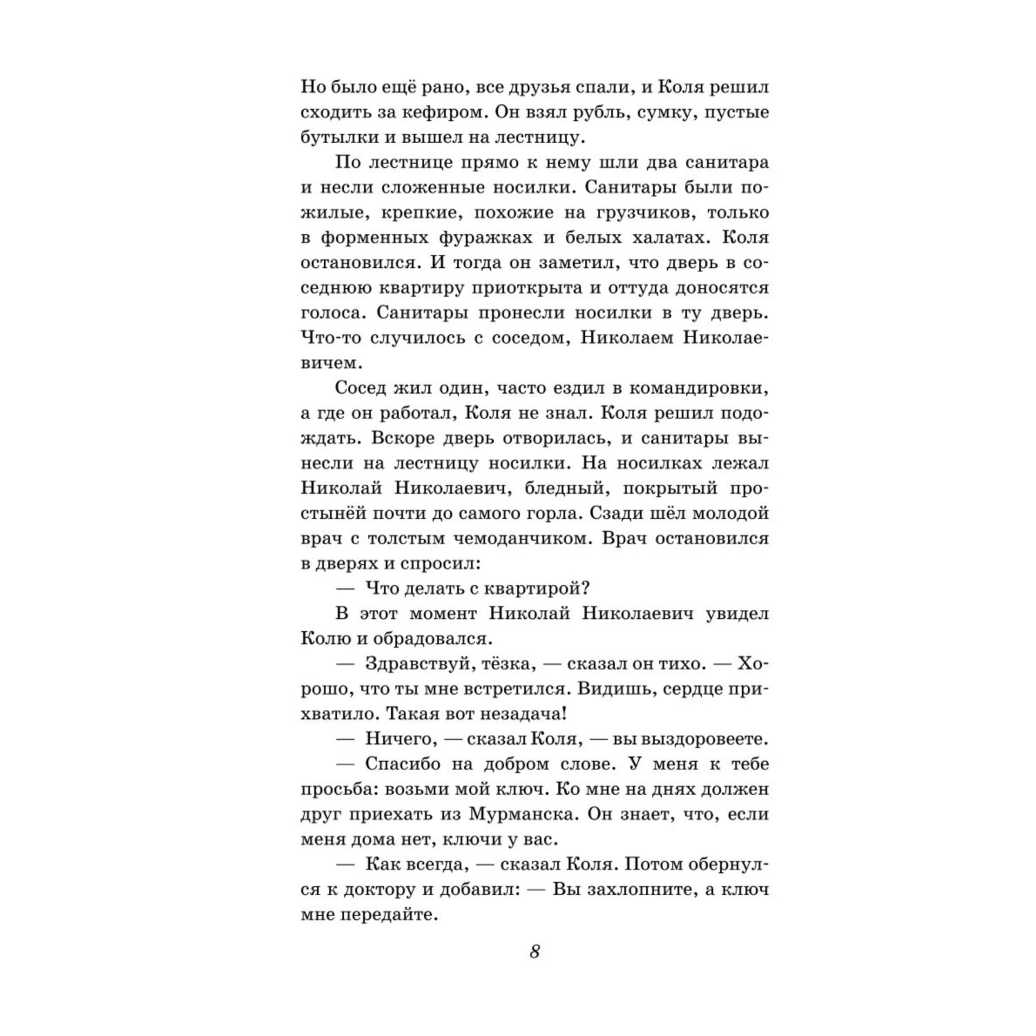 Книга Гостья из будущего иллюстрации Мигунова купить по цене 469 ₽ в  интернет-магазине Детский мир