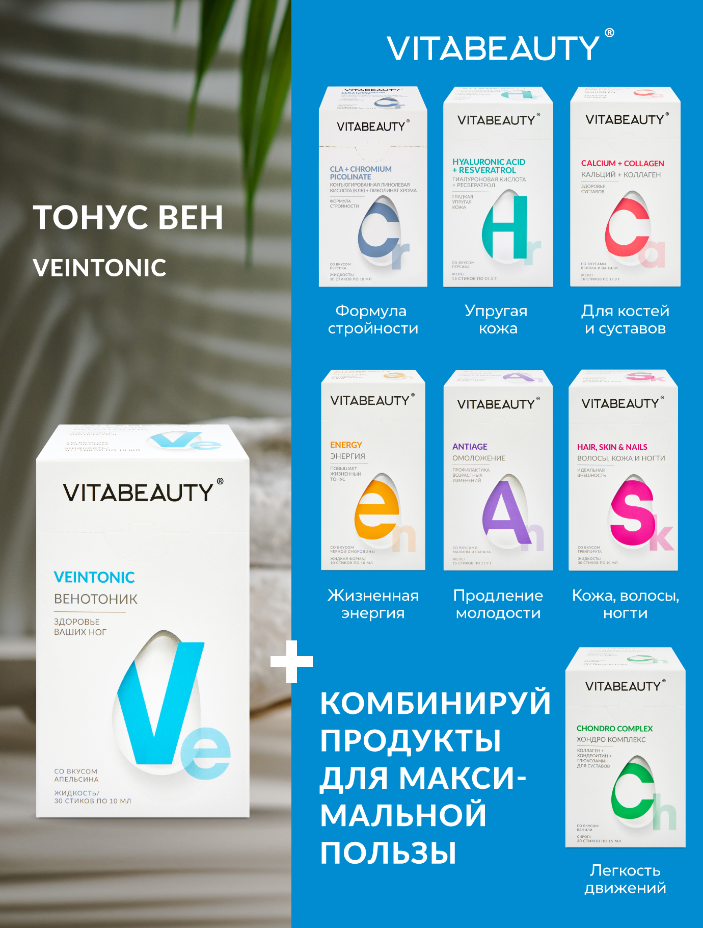 Сироп VITABEAUTY Венотоник 30 стиков по 10 мл. - фото 12