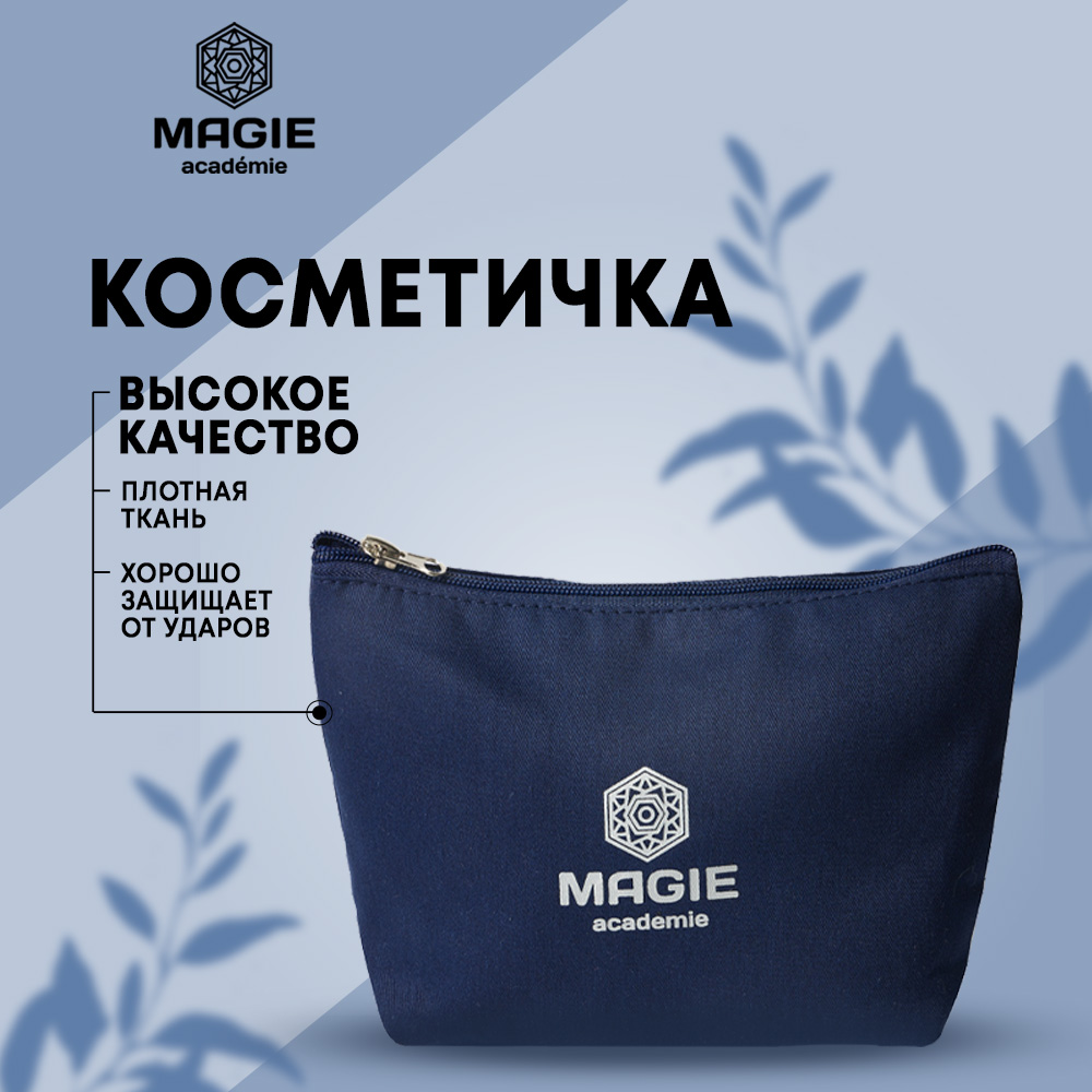 Косметичка MAGIE academie Silver - фото 1