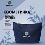 Косметичка MAGIE academie Silver