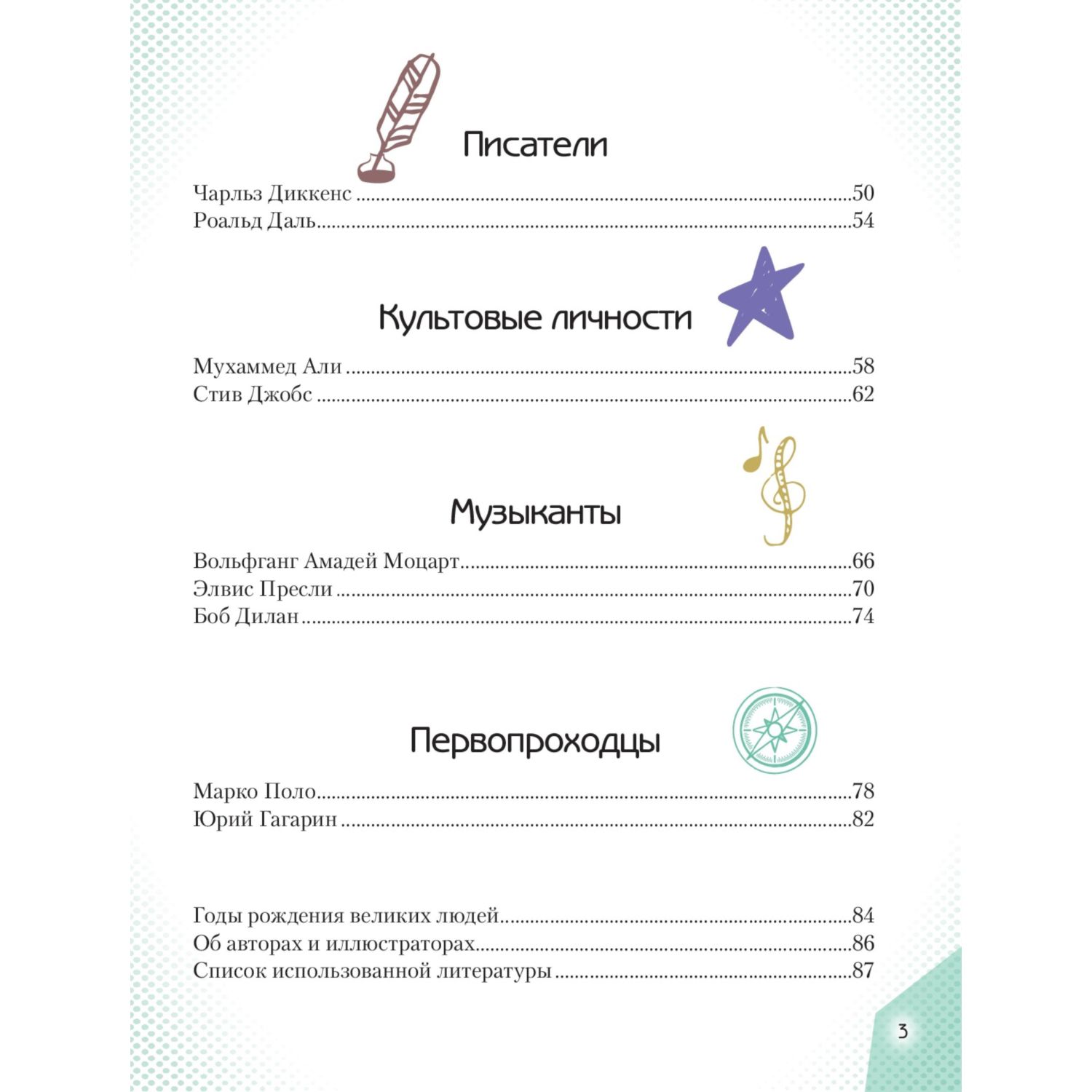 Книга Эксмо 20 необыкновенных мальчиков, изменивших мир - фото 2