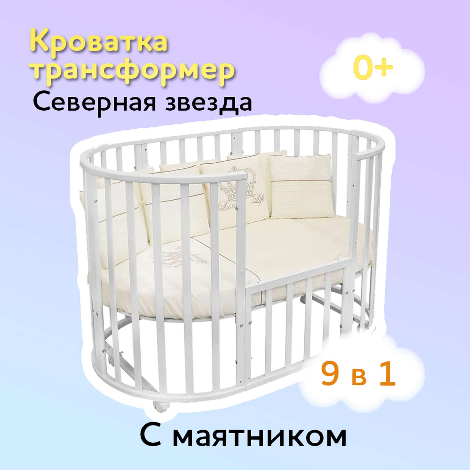 Детская кроватка Азбука Кроваток круглая, универсальный маятник (белый) - фото 1