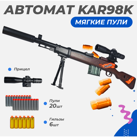 Нерф игрушечное оружие Story Game Kar98k