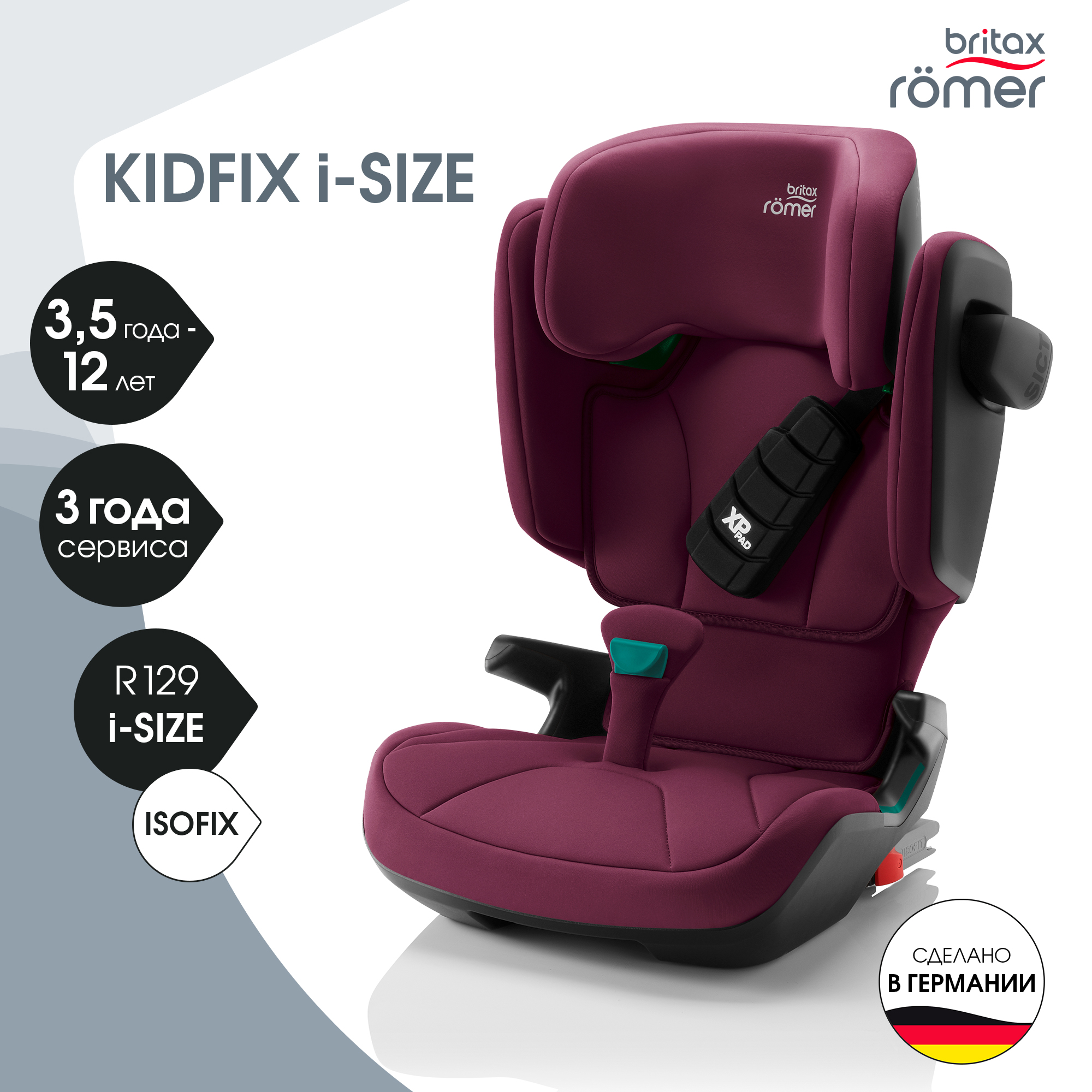 Автокресло Britax Roemer Kidfix Burgundy Red Isofix 2/3 (15-36 кг) - фото 1