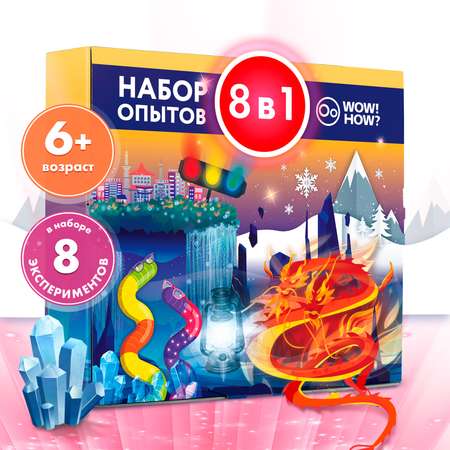 Подарочный набор для опытов WOW! HOW? 8 химических экспериментов