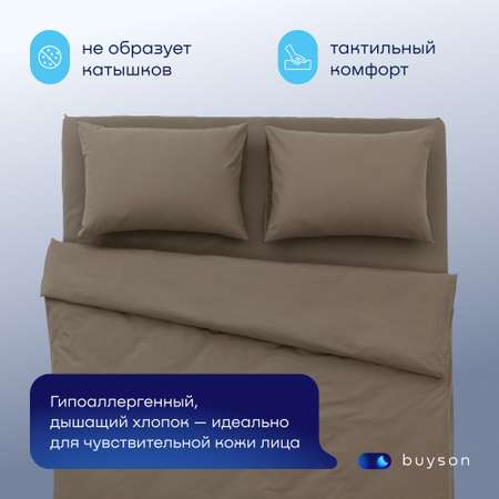 Комплект наволочек buyson BuyDream 50х70 см, хлопковый поплин, цвет бежевый