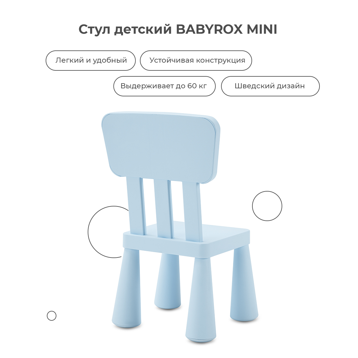 Стул детский BabyRox MINI - фото 4