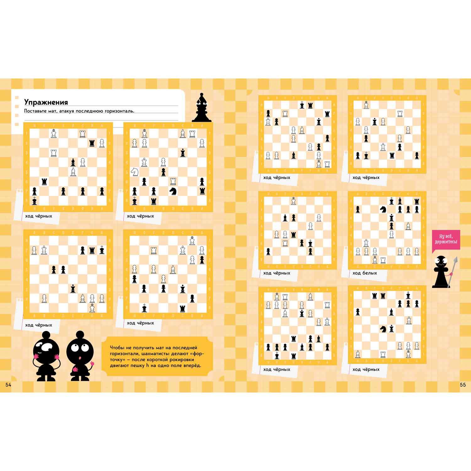 Книга Clever Издательство Учимся играть в шахматы. Знаток - фото 5