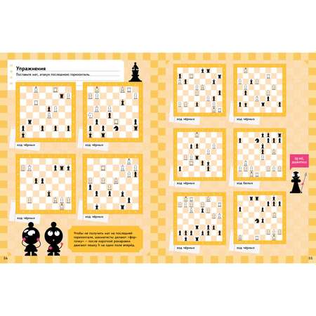 Книга Clever Издательство Учимся играть в шахматы. Знаток