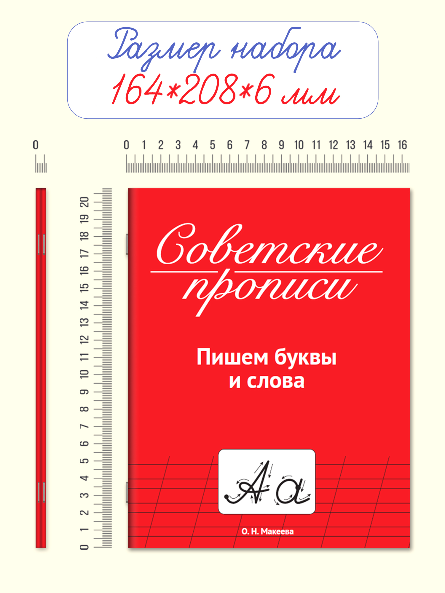 Прописи Проф-Пресс Советские 32 стр. Набор из 2 шт. Пишем буквы и слова+пишем слова и предложения - фото 6