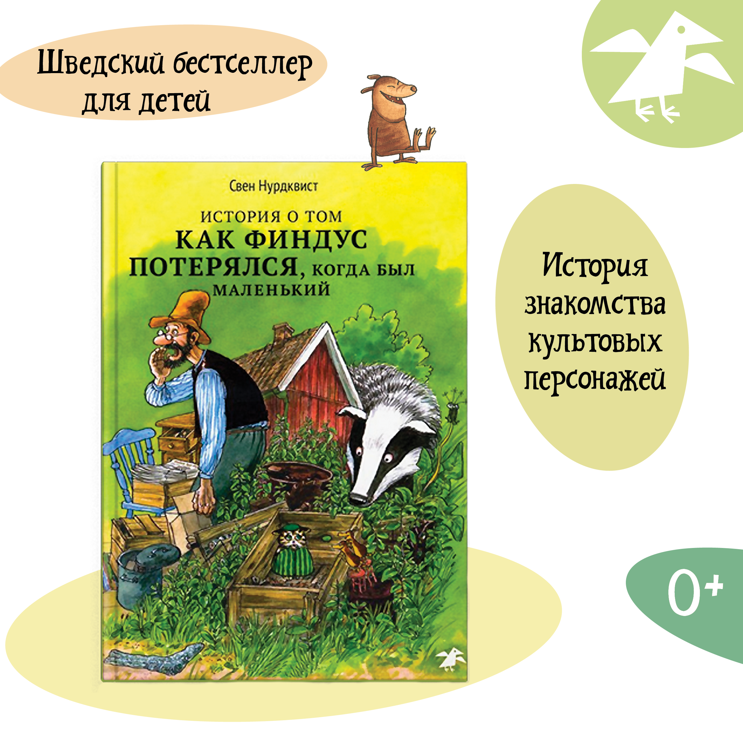 Книга ALBUS CORVUS История о том как Финдус потерялся когда был маленьким - фото 2