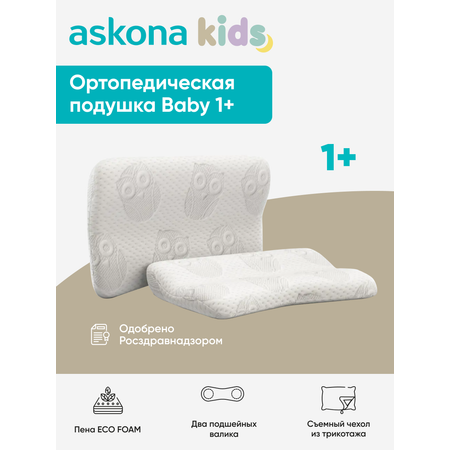 Подушка ортопедическая детская askona kids Baby 1+