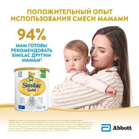 Смесь Similac Gold 2 400г с 6 до 12 месяцев