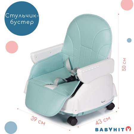 Стульчик для кормления Babyhit Biscuit трансформер