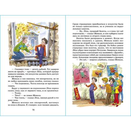 Книга Самовар Женька Москвичёв и его друзья Т. Крюкова