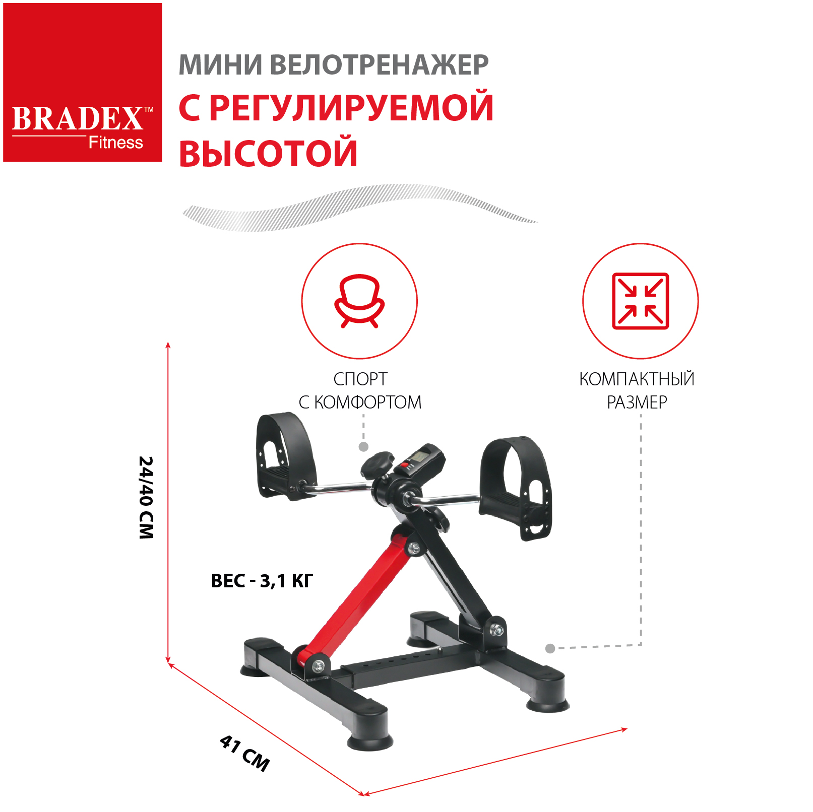 Велотренажер мини для дома Bradex с регулируемой высотой купить по цене  2946 ₽ в интернет-магазине Детский мир