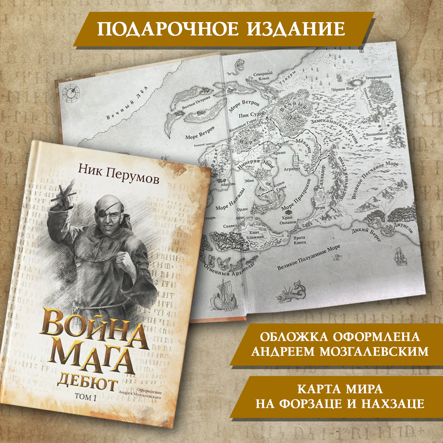 Книга Феникс Книга Война мага Т 1 Дебют. Серия Вселенная Упорядоченного. Перумов Ник - фото 5