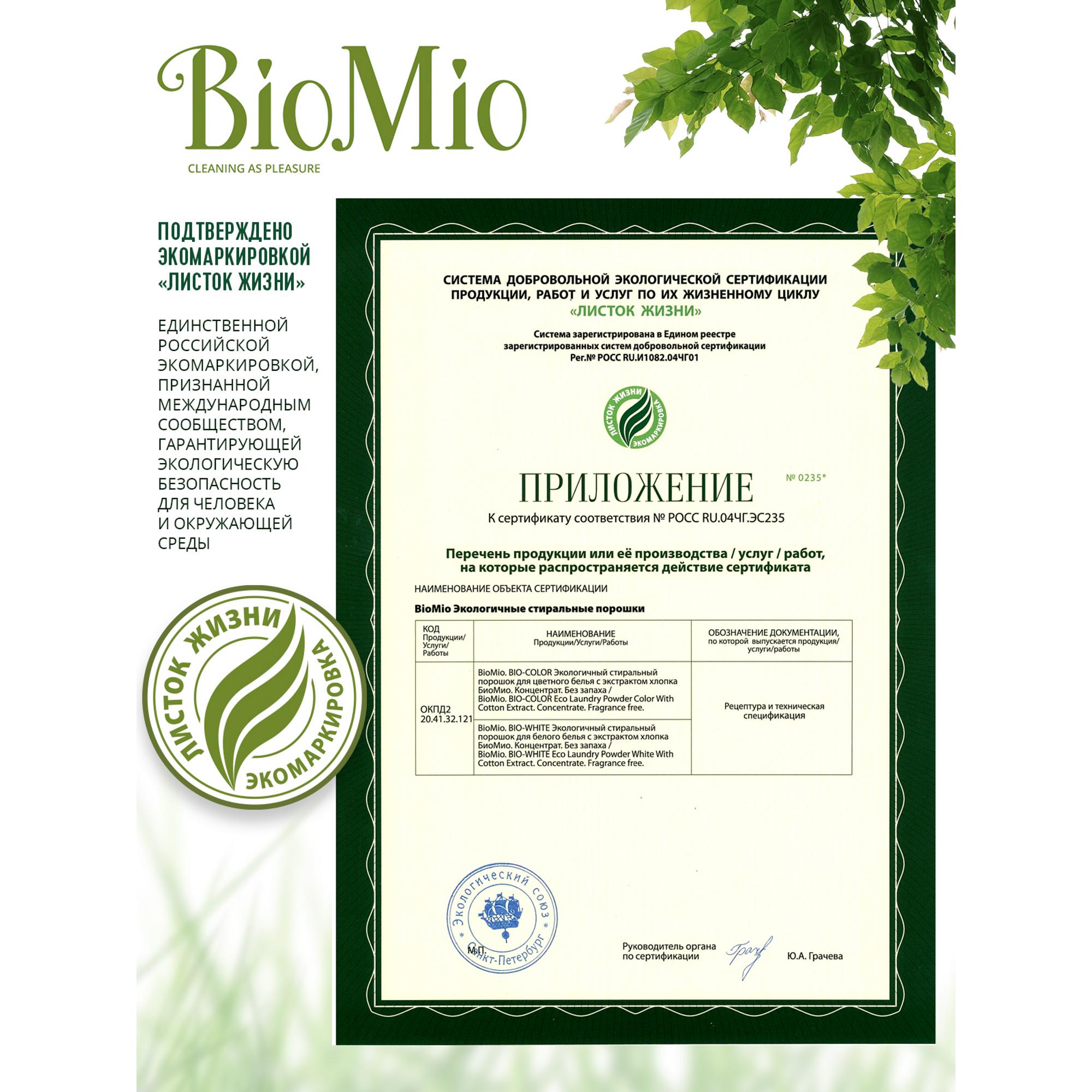 Порошок стиральный Bio Mio Bio-White Хлопок 1.5кг - фото 8