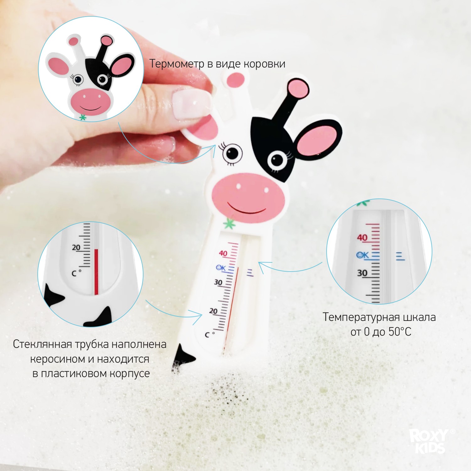Термометр детский ROXY-KIDS Classic cow для купания в ванночке - фото 2