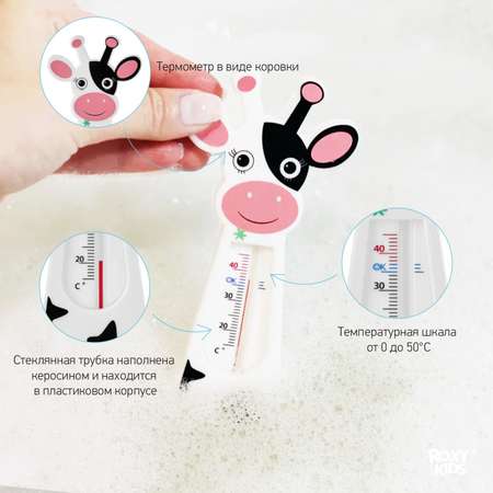 Термометр детский ROXY-KIDS Classic cow для купания в ванночке