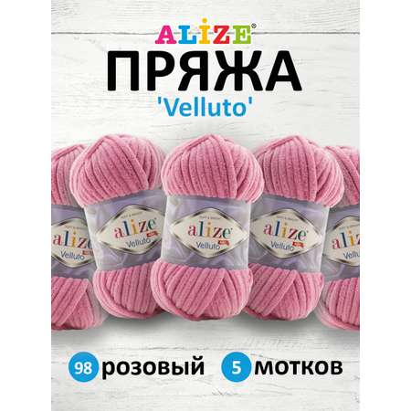Пряжа для вязания Alize velluto 100 гр 68 м микрополиэстер мягкая велюровая 98 розовый 5 мотков