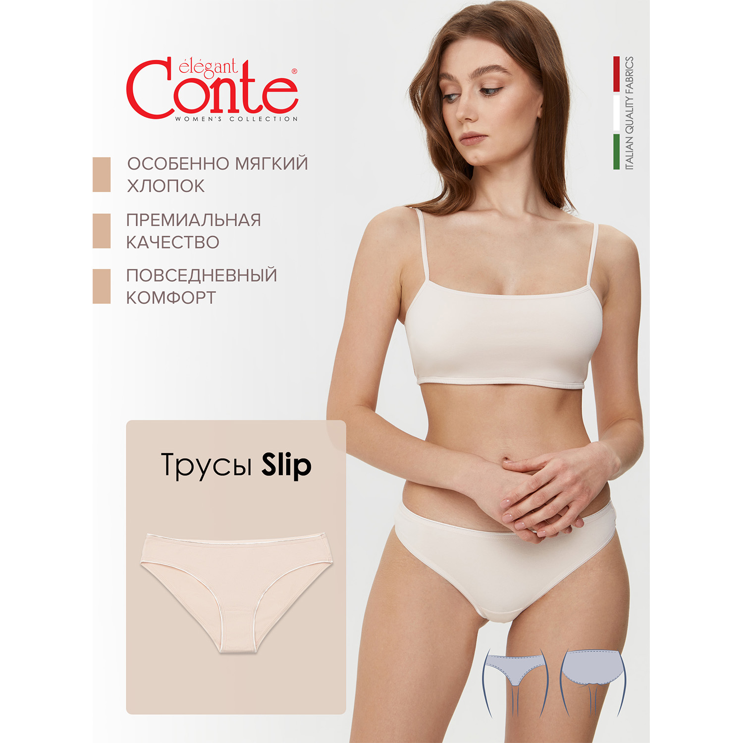 Трусы CONTE ELEGANT цвет бежевый 19С-989ТСП н купить по цене 395 ₽ в  интернет-магазине Детский мир