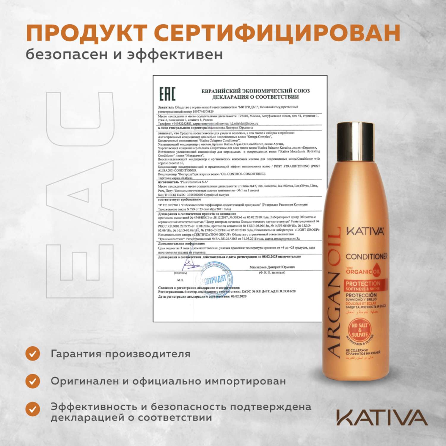 Увлажняющий кондиционер Kativa для волос с маслом Арганы ARGAN OIL 250мл - фото 7