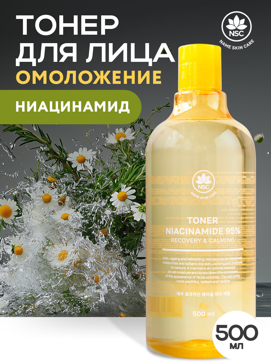 Тонер для лица NAME SKIN CARE омолаживающий с Ниацинамидом 500 мл Корея - фото 1