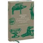 Книга Эксмо Кельтские мифы От короля Артура и Дейрдре до фейри и друидов